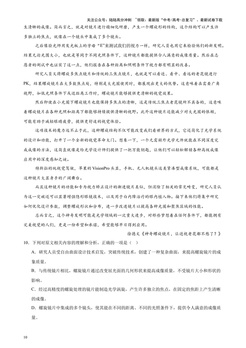 《专题02实用类文本阅读20篇（最新热点文章）（全国卷地区专用）-（解析版）_专项复习_2024年_2024年高考语文重点题型终极预测_资料_1-资料》第10页预览