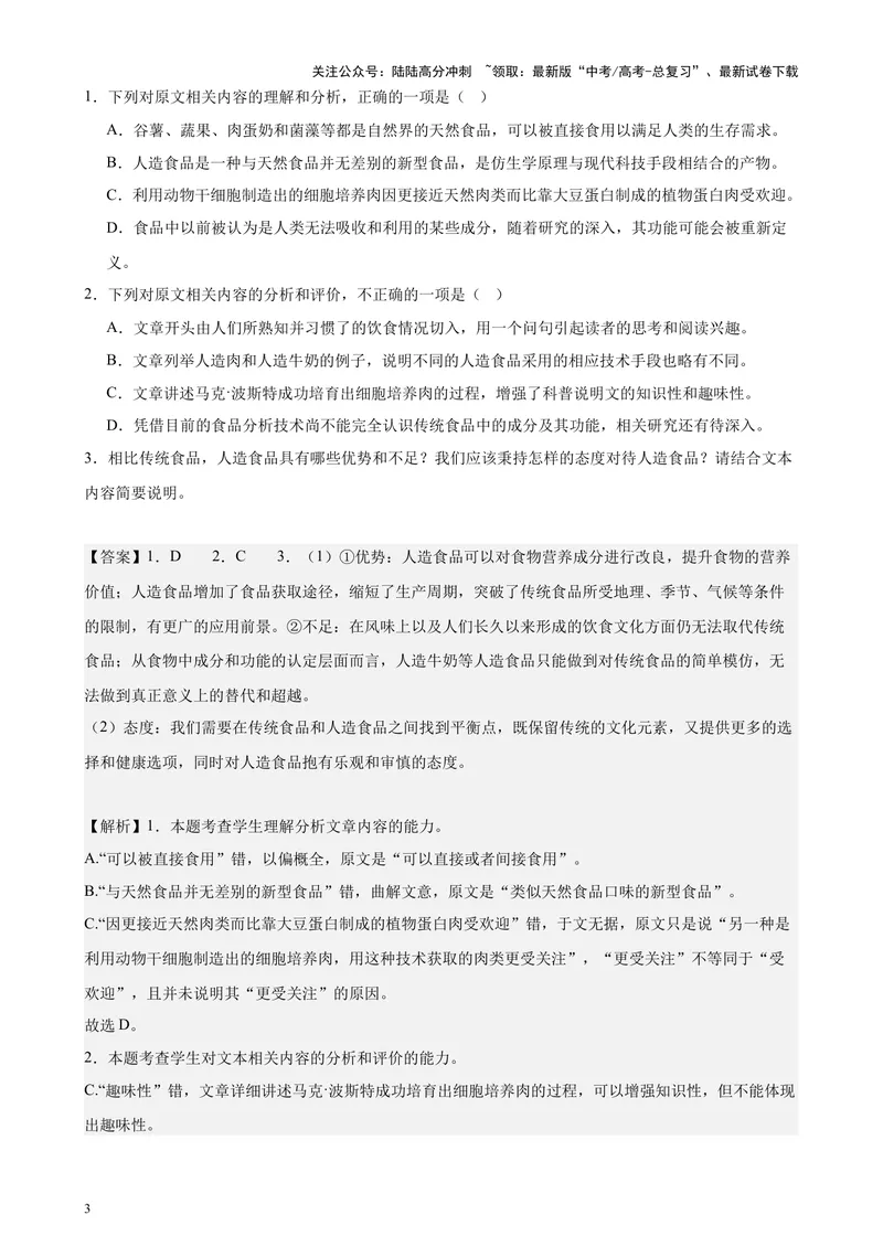 《专题02实用类文本阅读20篇（最新热点文章）（全国卷地区专用）-（解析版）_专项复习_2024年_2024年高考语文重点题型终极预测_资料_1-资料》第3页预览