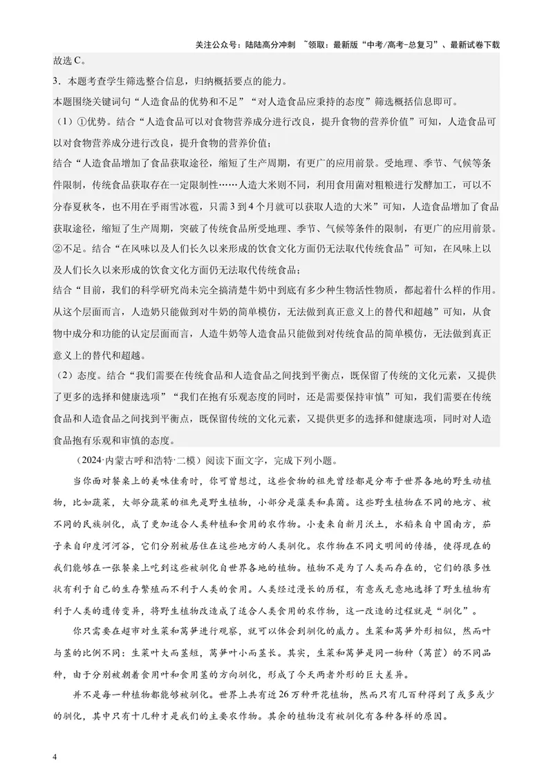 《专题02实用类文本阅读20篇（最新热点文章）（全国卷地区专用）-（解析版）_专项复习_2024年_2024年高考语文重点题型终极预测_资料_1-资料》第4页预览