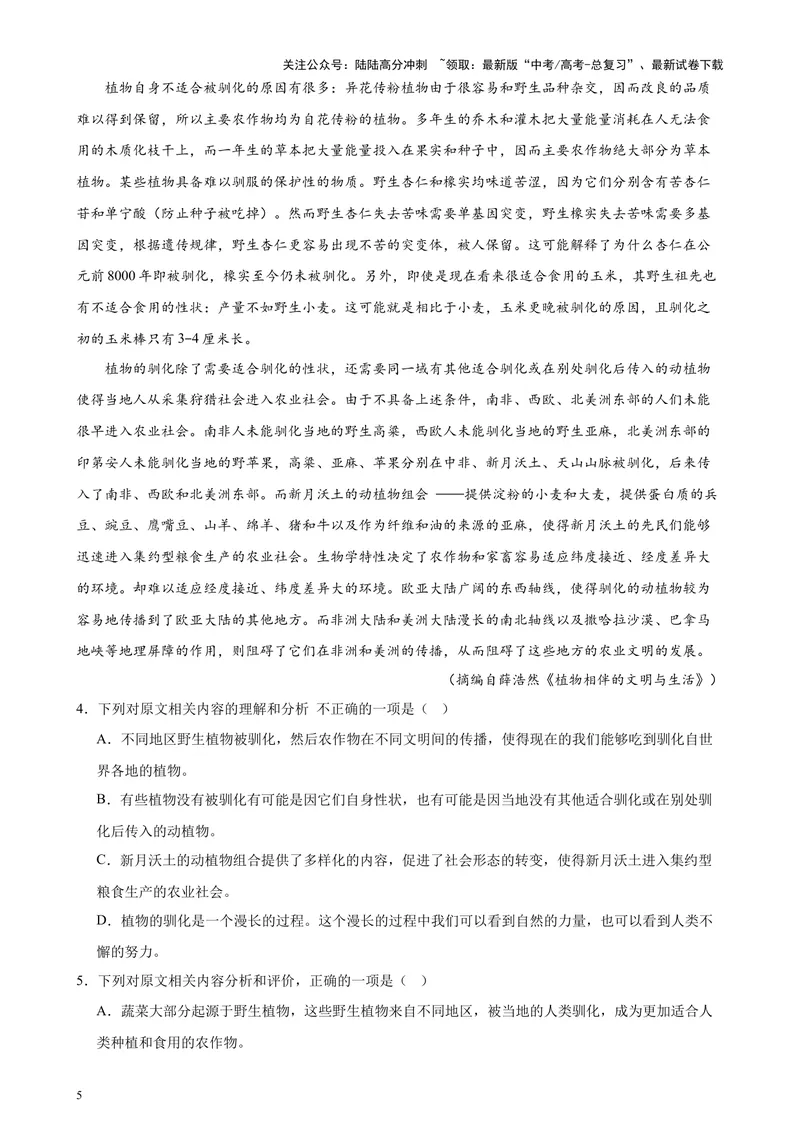 《专题02实用类文本阅读20篇（最新热点文章）（全国卷地区专用）-（解析版）_专项复习_2024年_2024年高考语文重点题型终极预测_资料_1-资料》第5页预览