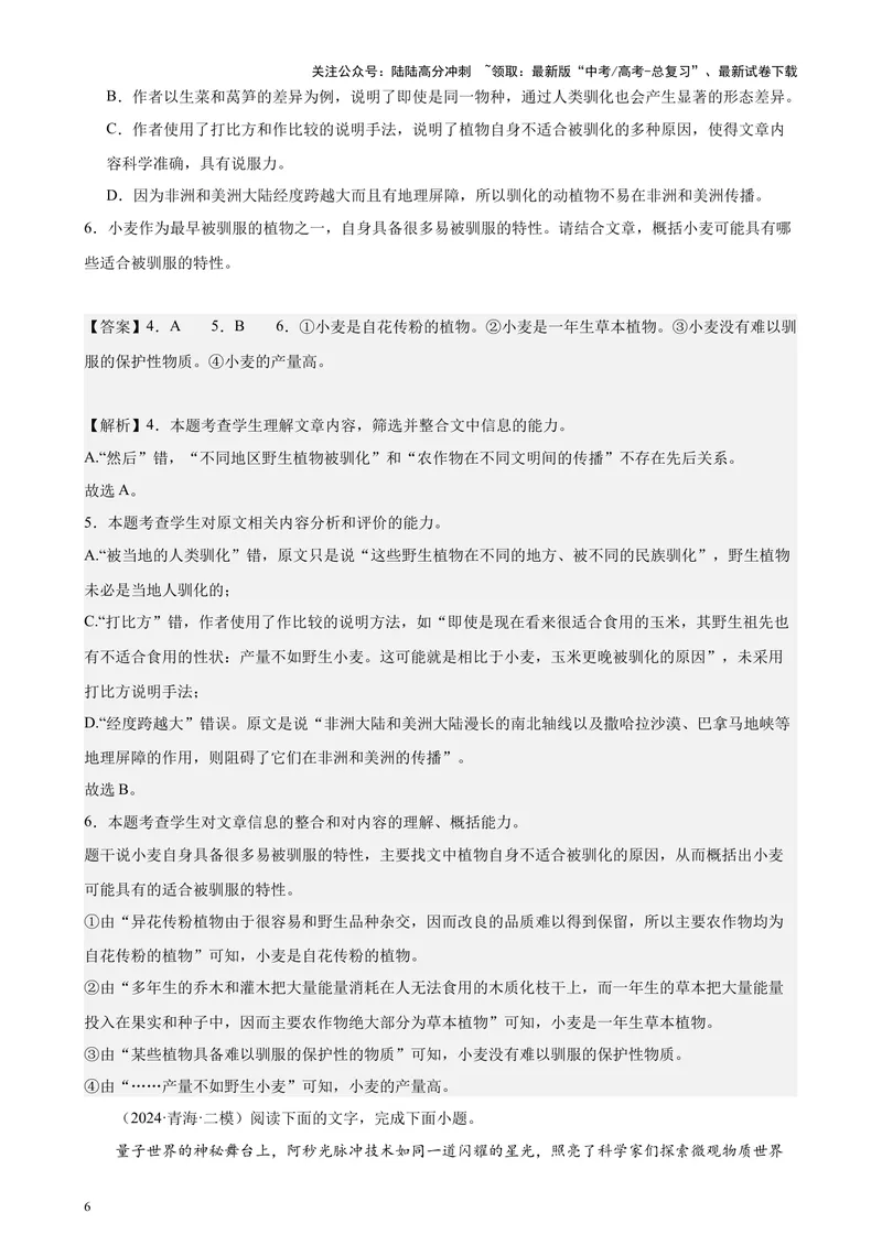 《专题02实用类文本阅读20篇（最新热点文章）（全国卷地区专用）-（解析版）_专项复习_2024年_2024年高考语文重点题型终极预测_资料_1-资料》第6页预览