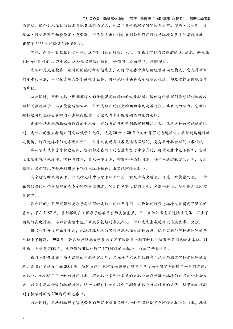 《专题02实用类文本阅读20篇（最新热点文章）（全国卷地区专用）-（解析版）_专项复习_2024年_2024年高考语文重点题型终极预测_资料_1-资料》第7页预览