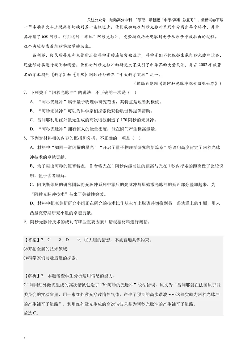 《专题02实用类文本阅读20篇（最新热点文章）（全国卷地区专用）-（解析版）_专项复习_2024年_2024年高考语文重点题型终极预测_资料_1-资料》第8页预览