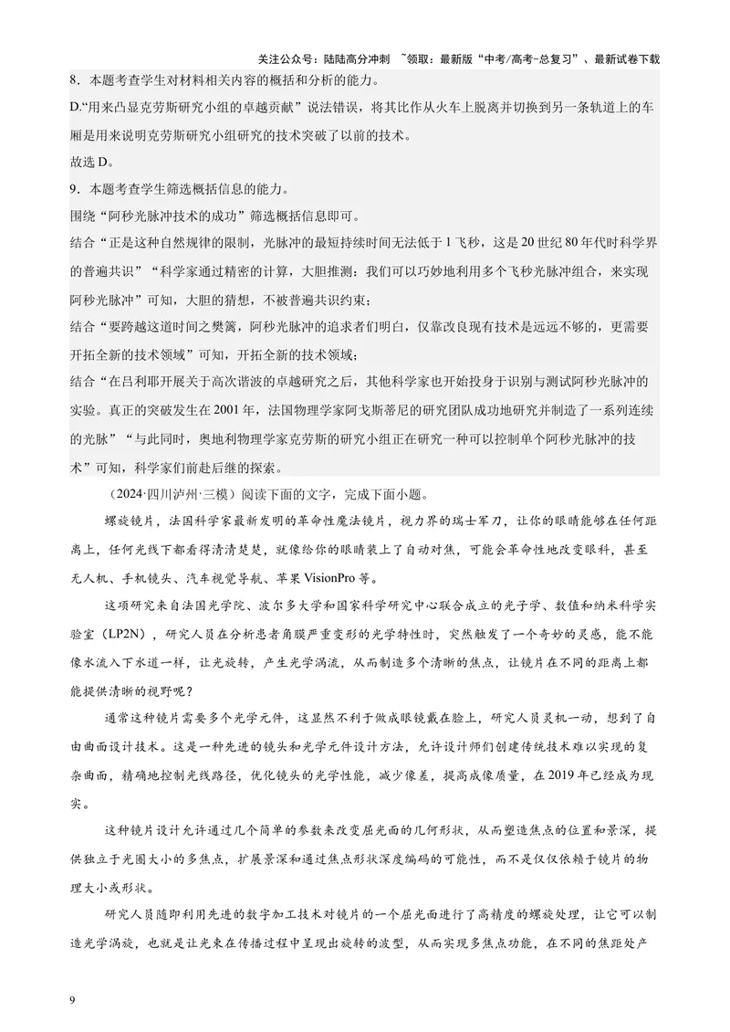 《专题02实用类文本阅读20篇（最新热点文章）（全国卷地区专用）-（解析版）_专项复习_2024年_2024年高考语文重点题型终极预测_资料_1-资料》第9页预览