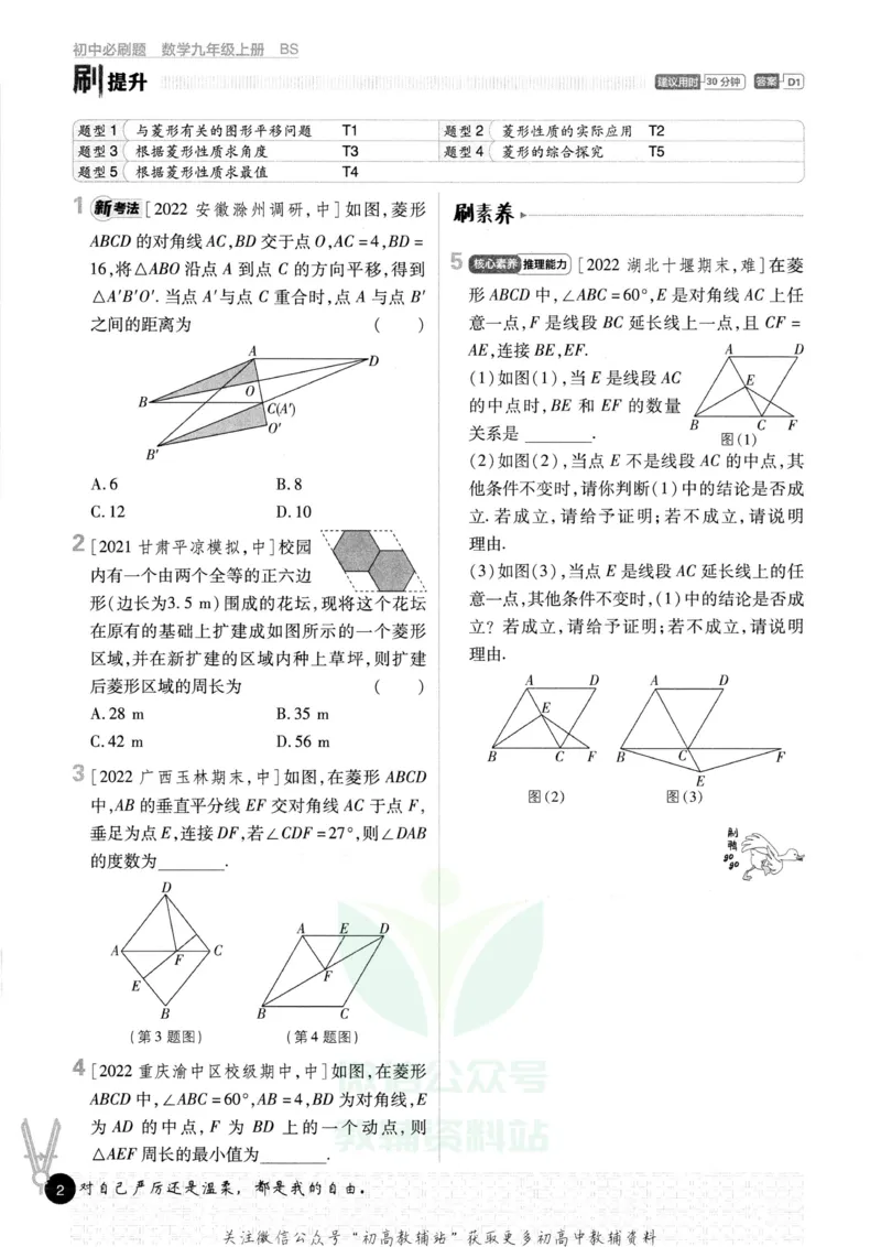 《初中必刷题九年级上册数学北师版_2、2025初中必刷题合集_初中必刷题23+24+25上册_2023版》第10页预览