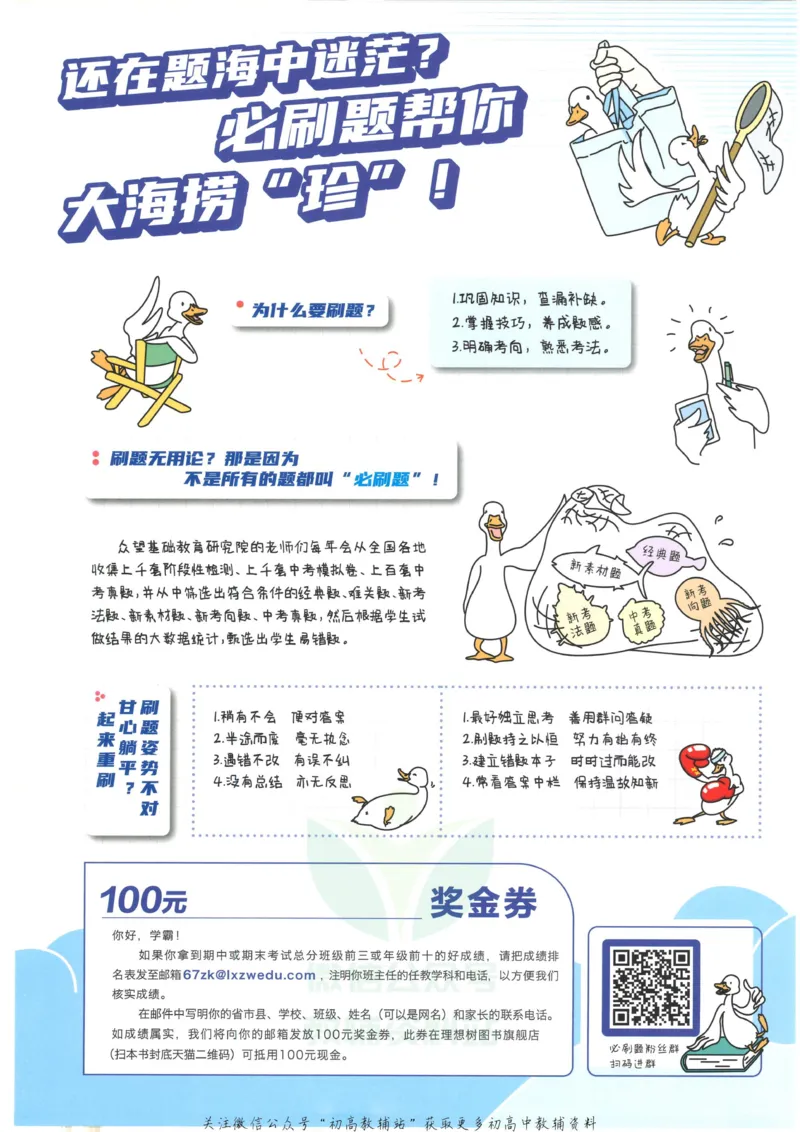 《初中必刷题九年级上册数学北师版_2、2025初中必刷题合集_初中必刷题23+24+25上册_2023版》第2页预览