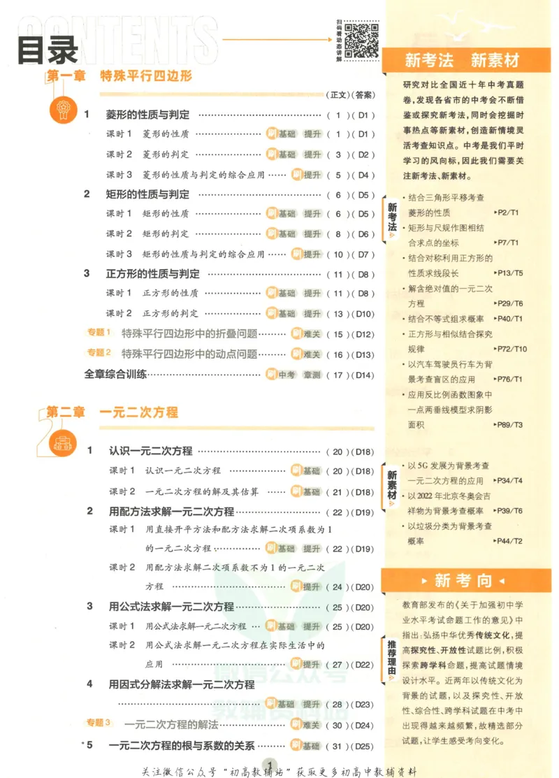 《初中必刷题九年级上册数学北师版_2、2025初中必刷题合集_初中必刷题23+24+25上册_2023版》第5页预览