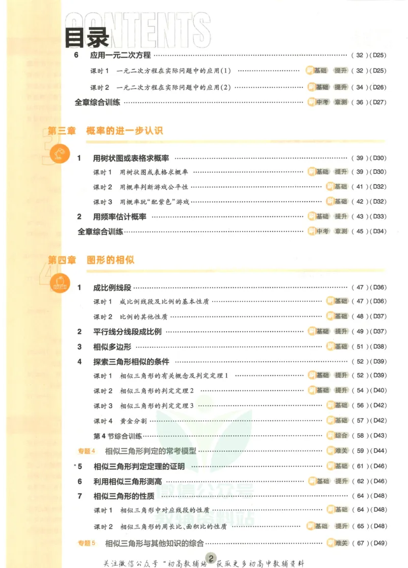 《初中必刷题九年级上册数学北师版_2、2025初中必刷题合集_初中必刷题23+24+25上册_2023版》第6页预览
