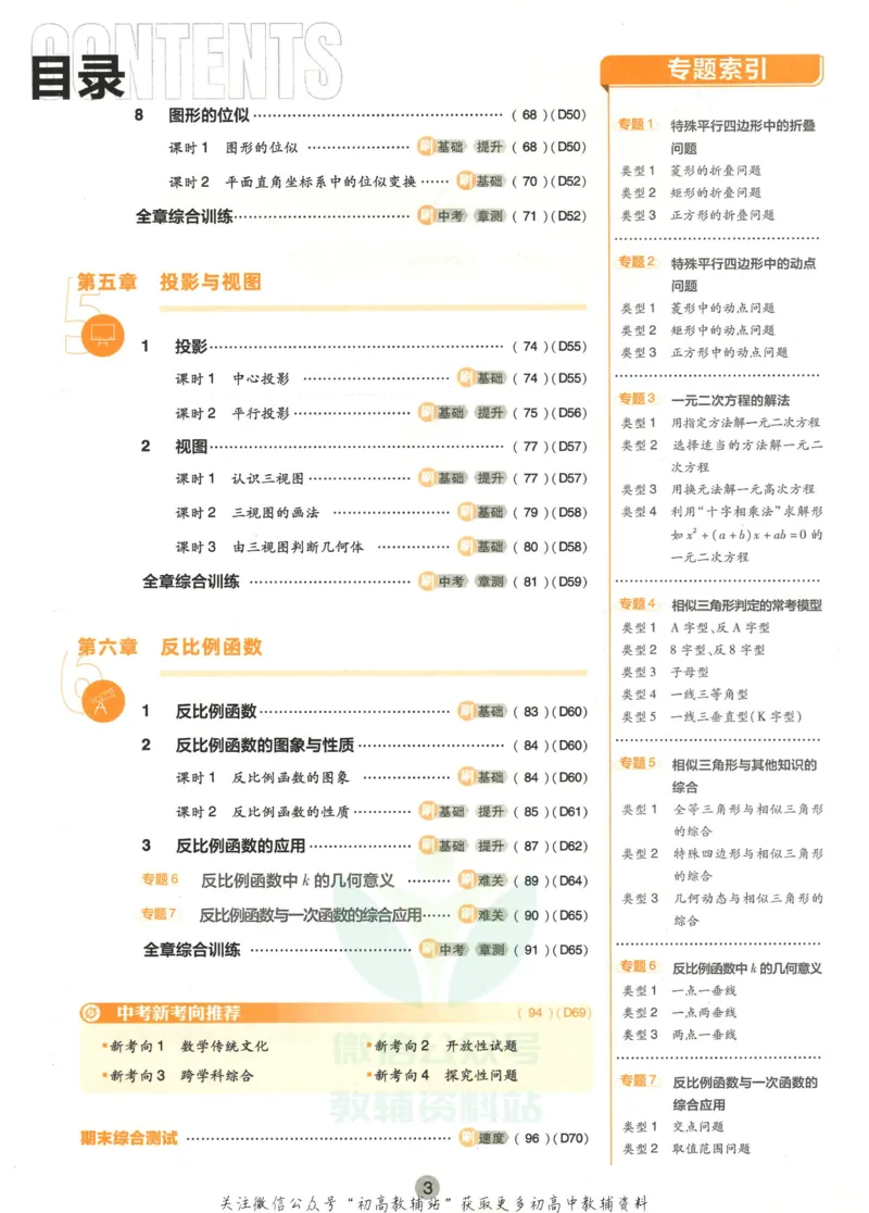《初中必刷题九年级上册数学北师版_2、2025初中必刷题合集_初中必刷题23+24+25上册_2023版》第7页预览