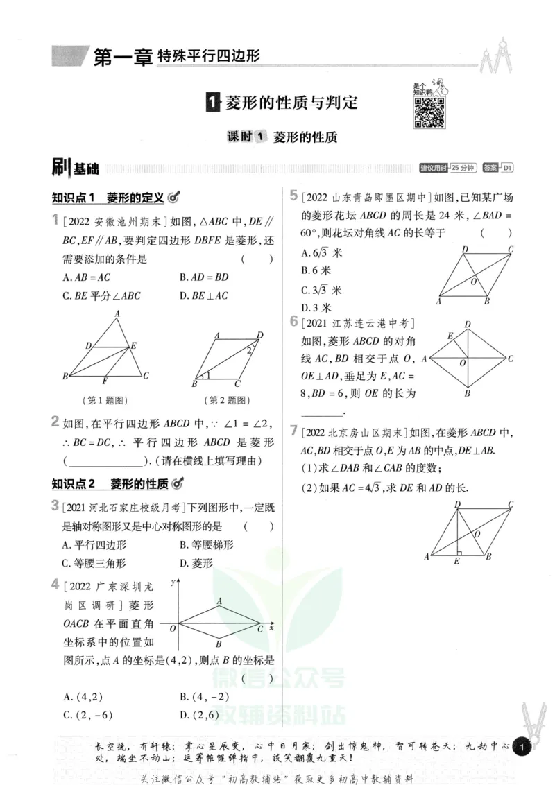 《初中必刷题九年级上册数学北师版_2、2025初中必刷题合集_初中必刷题23+24+25上册_2023版》第9页预览