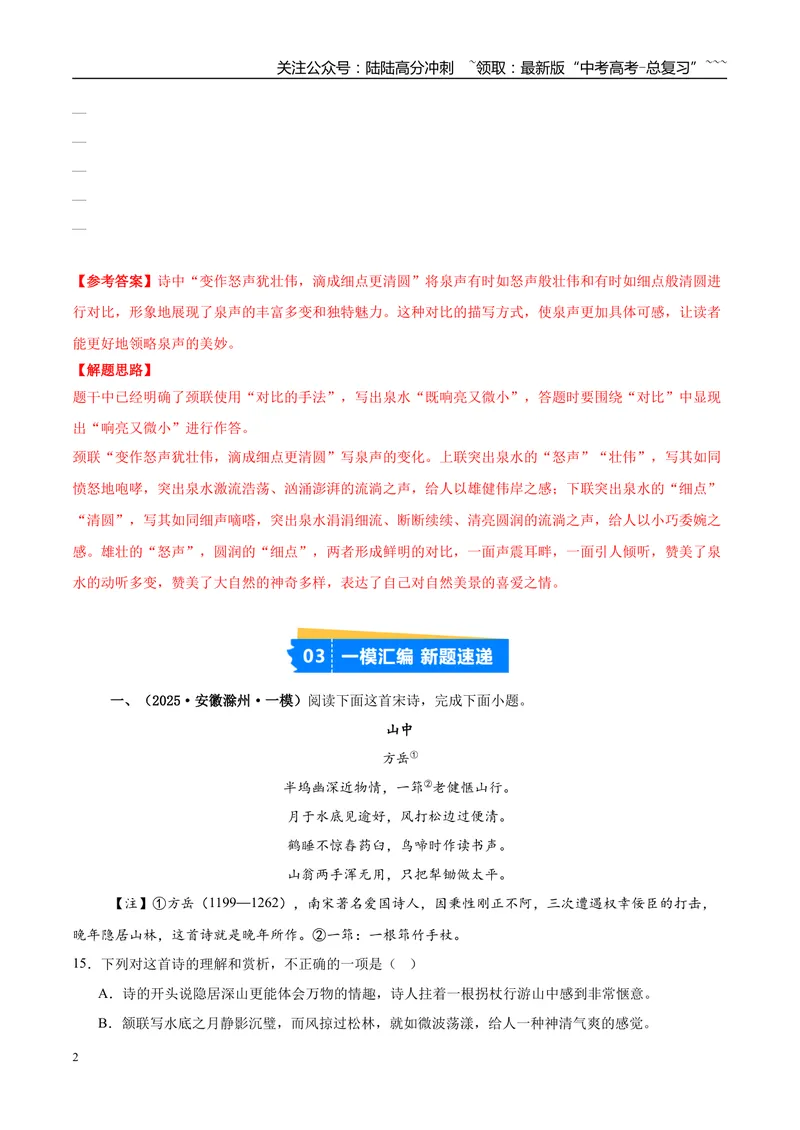 《专题04古代诗歌阅读（教师版）_专项复习_2026年-语文专项复习_2025年高考语文一模试题分类汇编（安徽专用）》第2页预览
