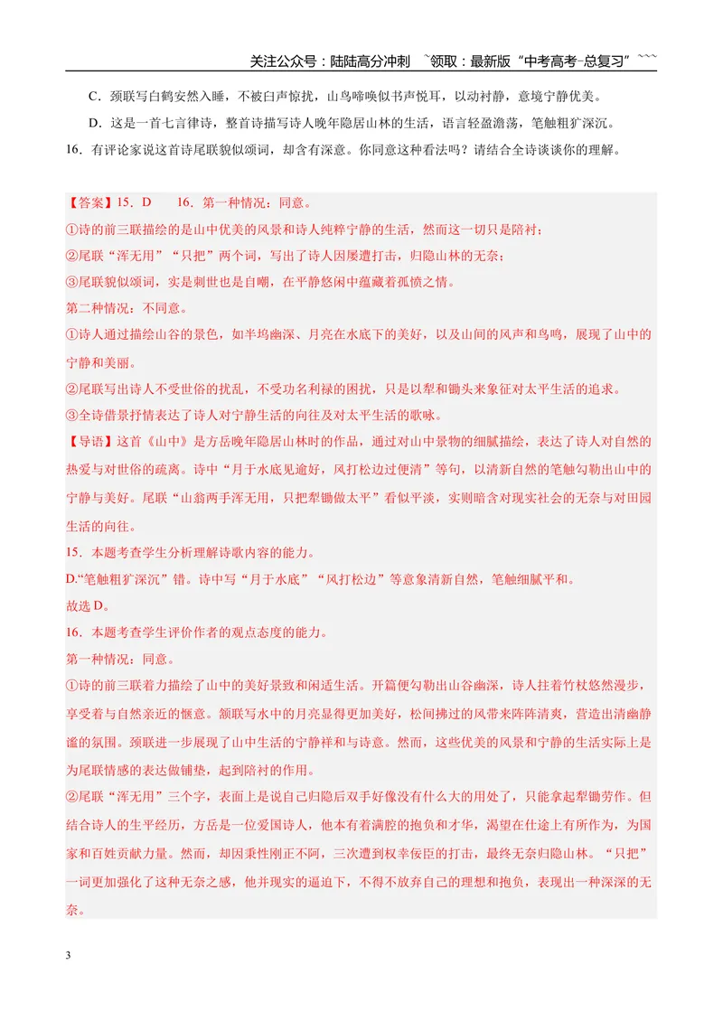《专题04古代诗歌阅读（教师版）_专项复习_2026年-语文专项复习_2025年高考语文一模试题分类汇编（安徽专用）》第3页预览