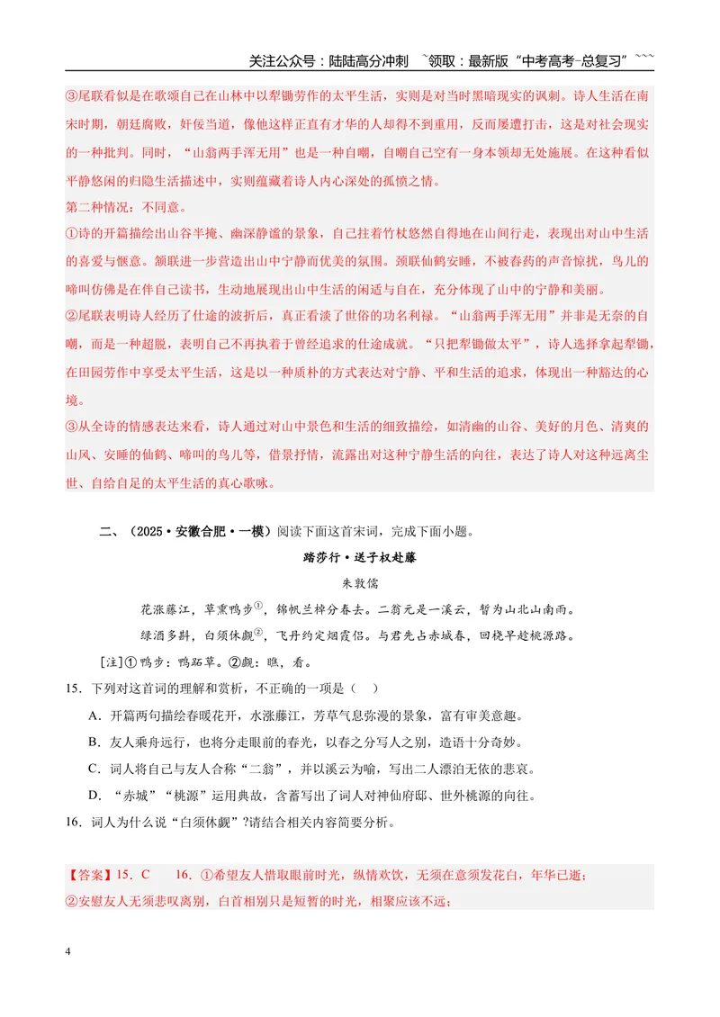 《专题04古代诗歌阅读（教师版）_专项复习_2026年-语文专项复习_2025年高考语文一模试题分类汇编（安徽专用）》第4页预览