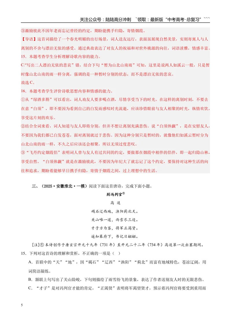 《专题04古代诗歌阅读（教师版）_专项复习_2026年-语文专项复习_2025年高考语文一模试题分类汇编（安徽专用）》第5页预览