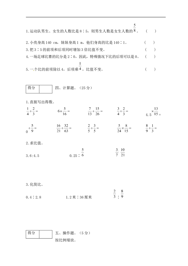《分层训练人教版六年级数学上册第四单元测试基础卷（有答案）_小学1-6年级全科全套_1-6年级全科上册_六年级_数学_六年级数学上人教版_人教数学六上单元测试》第3页预览
