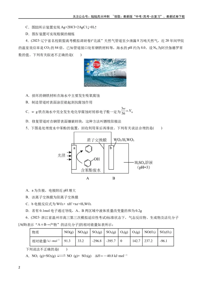 《专题06化学反应与能量(测试)(原卷版)_05-化学-高考总复习_二轮复习_2024年_2024年高考化学二轮复习讲练测（新教材新高考）_配套练习（原卷版+解析版）》第2页预览