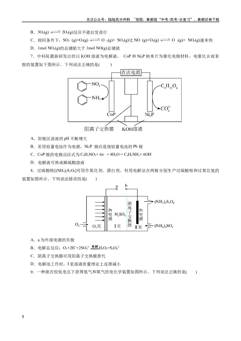 《专题06化学反应与能量(测试)(原卷版)_05-化学-高考总复习_二轮复习_2024年_2024年高考化学二轮复习讲练测（新教材新高考）_配套练习（原卷版+解析版）》第3页预览