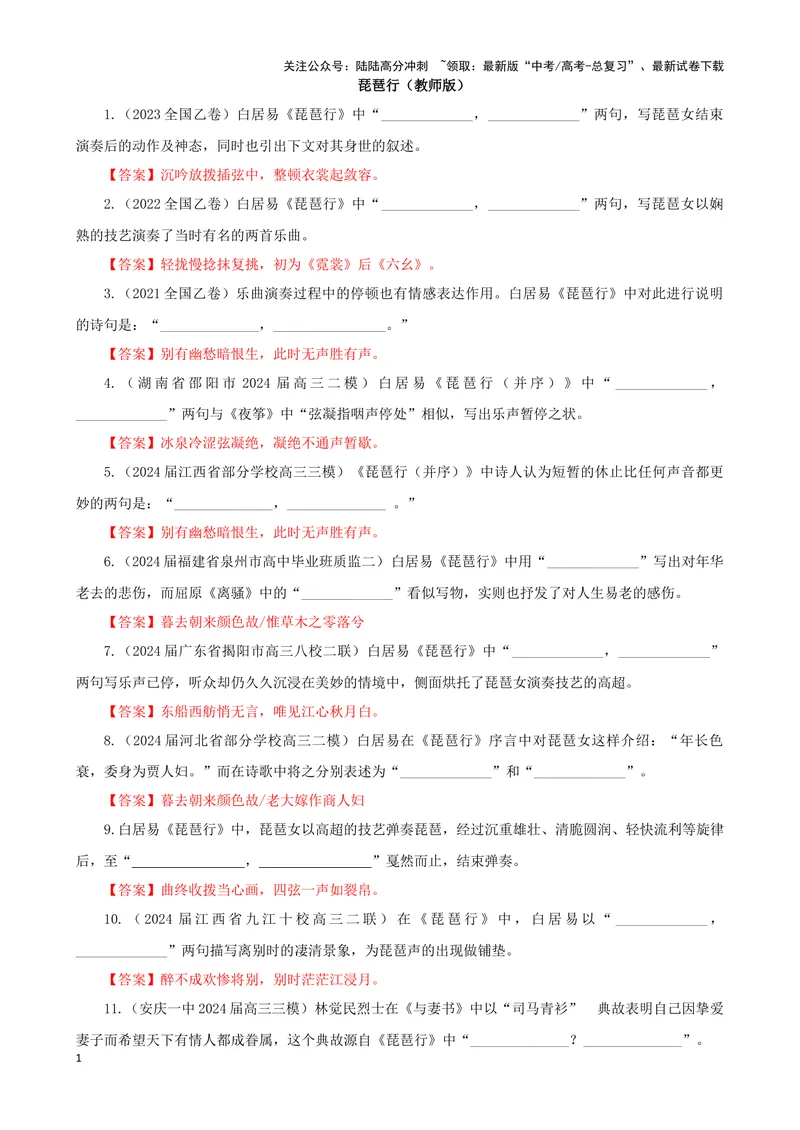 《专训22名篇名句默写《琵琶行》（教师版）_一轮复习_2024年_2024新高考语文一轮复习考点解析课件教案学案练习题_资料_2025版_名篇名句理解性默写》第1页预览