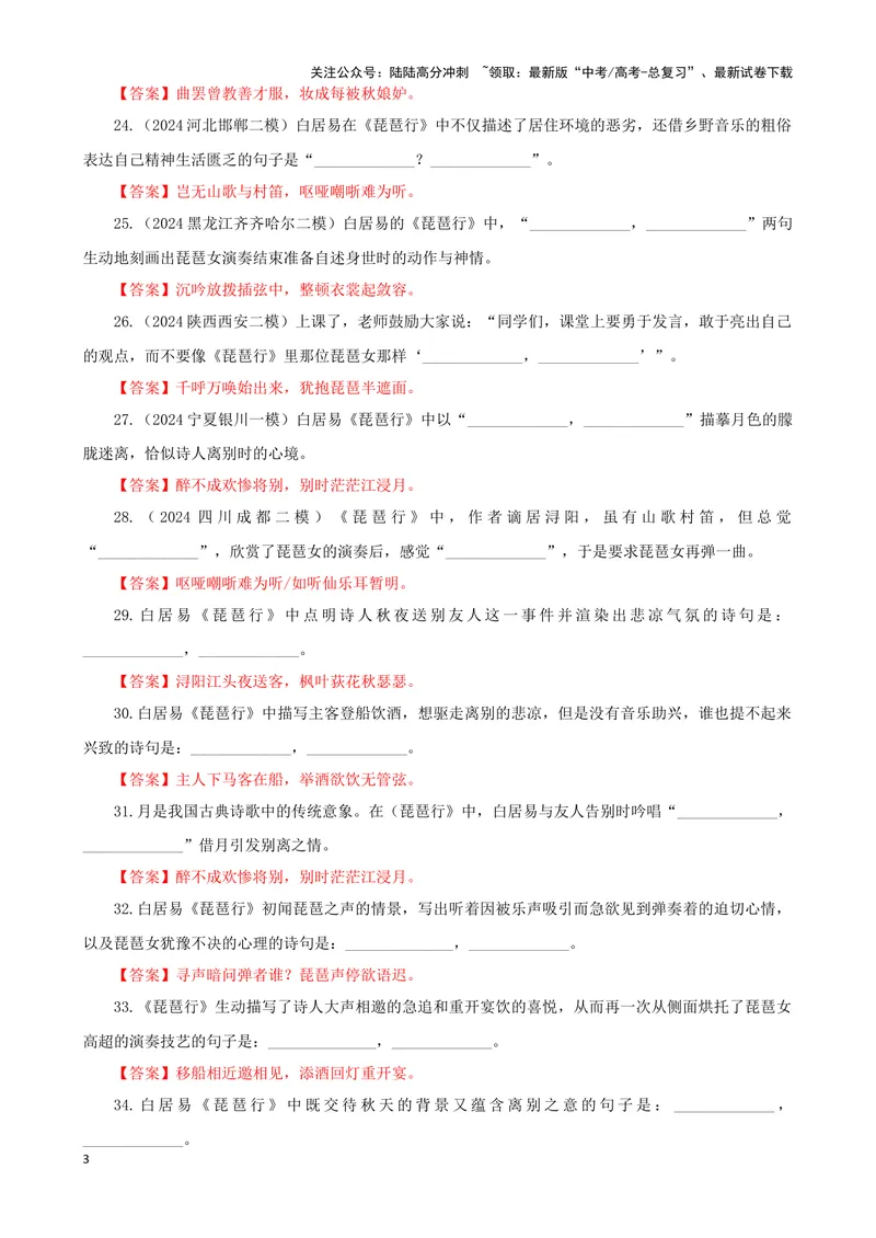 《专训22名篇名句默写《琵琶行》（教师版）_一轮复习_2024年_2024新高考语文一轮复习考点解析课件教案学案练习题_资料_2025版_名篇名句理解性默写》第3页预览