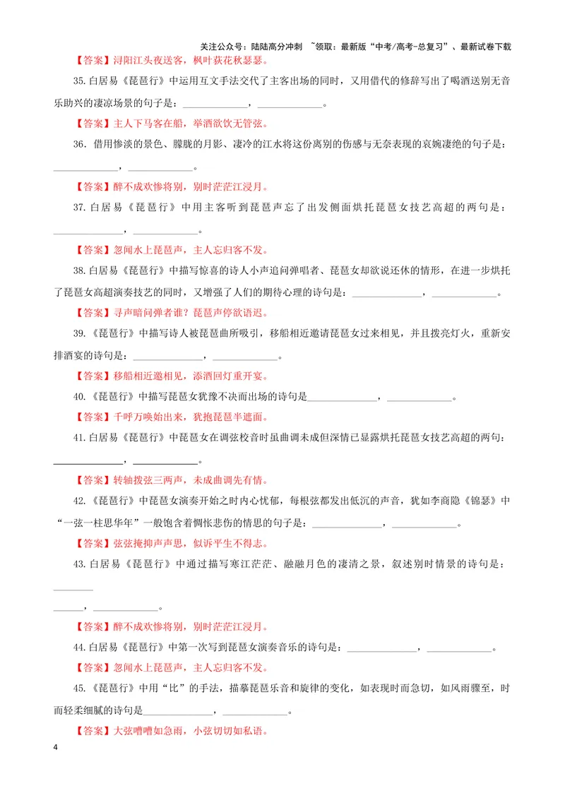 《专训22名篇名句默写《琵琶行》（教师版）_一轮复习_2024年_2024新高考语文一轮复习考点解析课件教案学案练习题_资料_2025版_名篇名句理解性默写》第4页预览