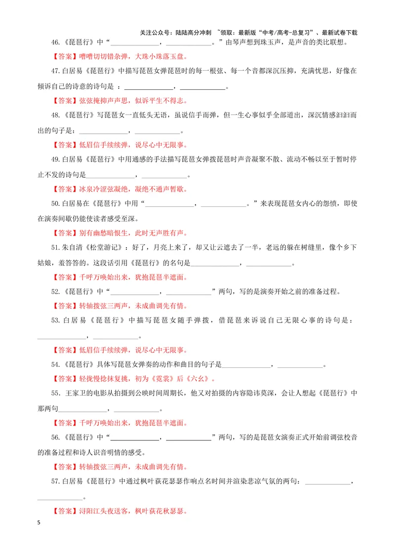 《专训22名篇名句默写《琵琶行》（教师版）_一轮复习_2024年_2024新高考语文一轮复习考点解析课件教案学案练习题_资料_2025版_名篇名句理解性默写》第5页预览
