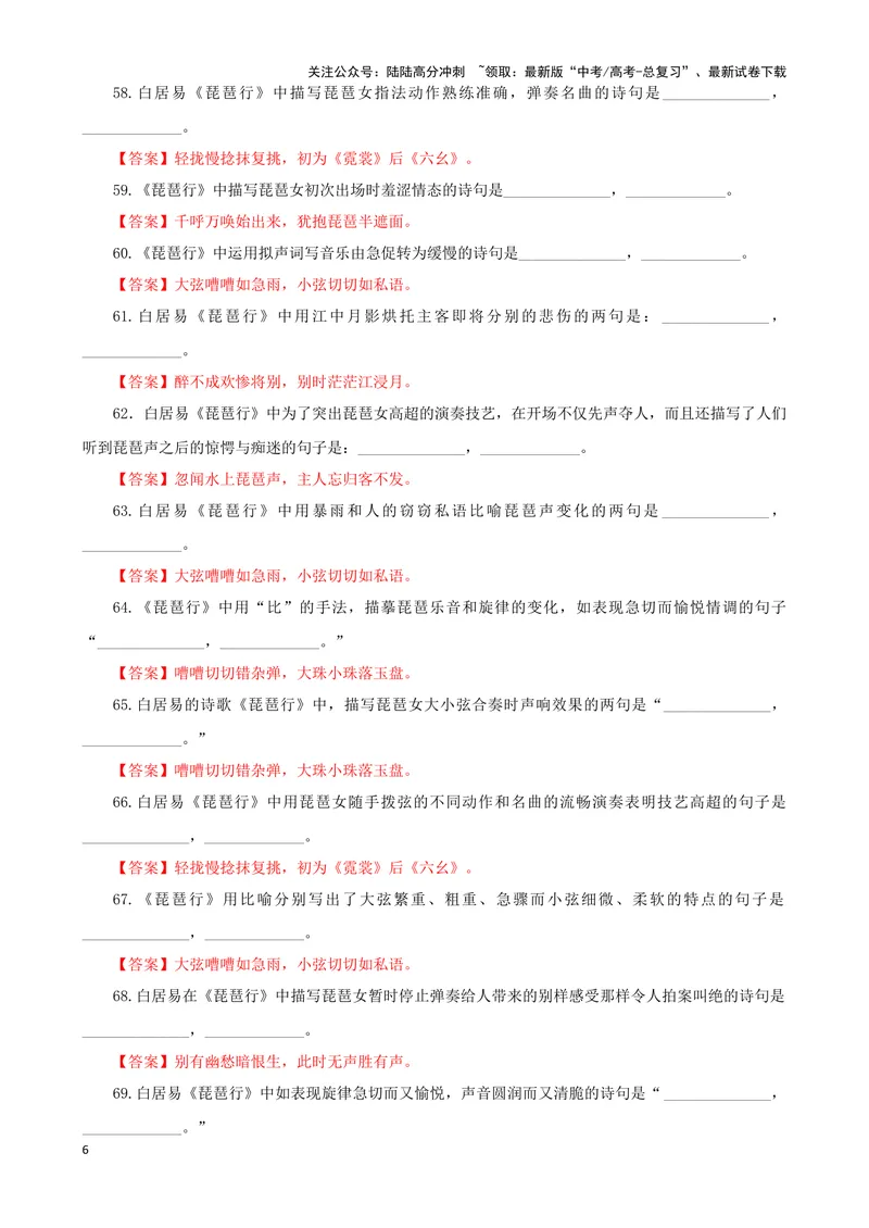 《专训22名篇名句默写《琵琶行》（教师版）_一轮复习_2024年_2024新高考语文一轮复习考点解析课件教案学案练习题_资料_2025版_名篇名句理解性默写》第6页预览