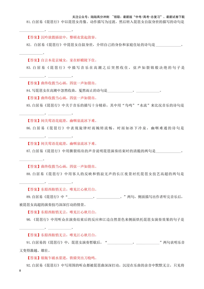 《专训22名篇名句默写《琵琶行》（教师版）_一轮复习_2024年_2024新高考语文一轮复习考点解析课件教案学案练习题_资料_2025版_名篇名句理解性默写》第8页预览