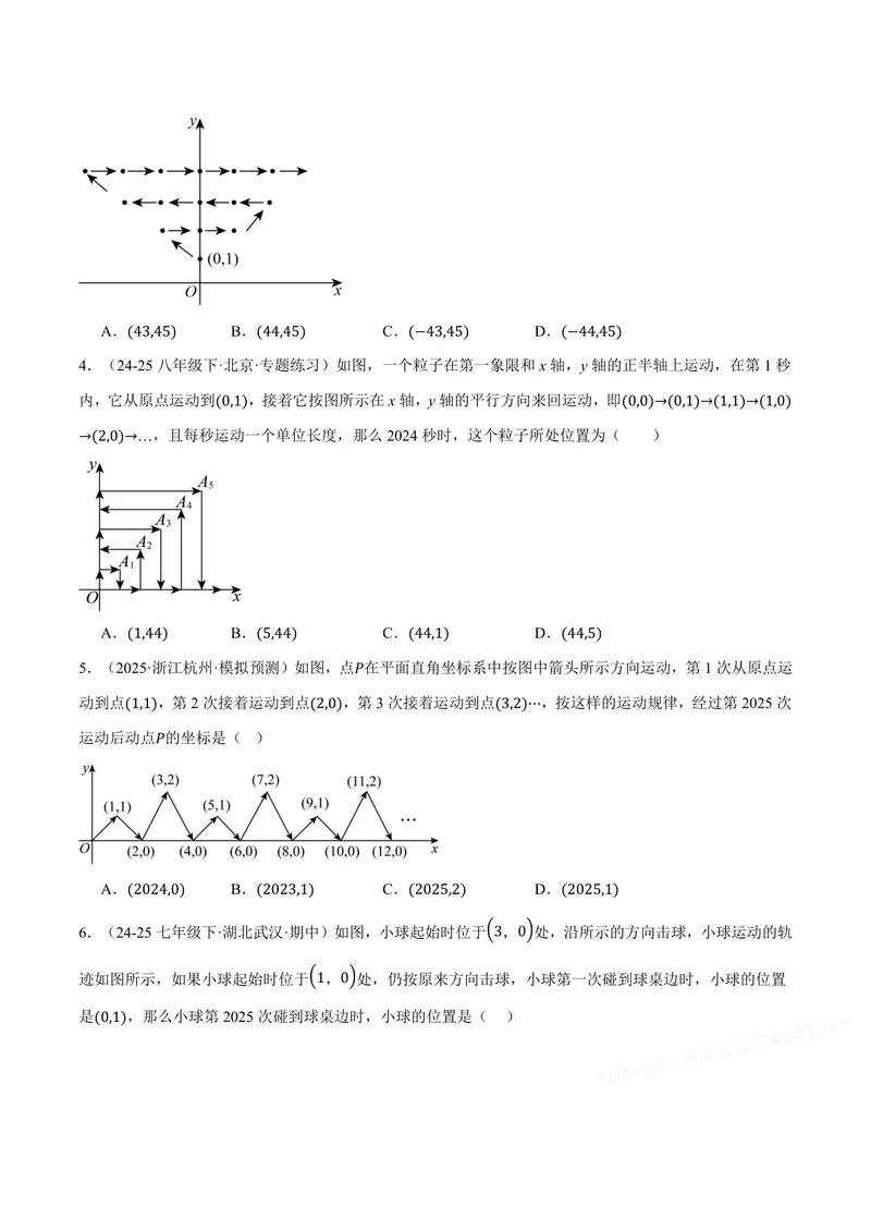 《专题02点的坐标规律探索(专项训练)(原卷版)_2026语数英7-9年级上《举一反三系列》多版本_2026《初中数学•举一反三系列》8上多版本_2026《初中数学•举一反三系列》8上(沪科)》第2页预览