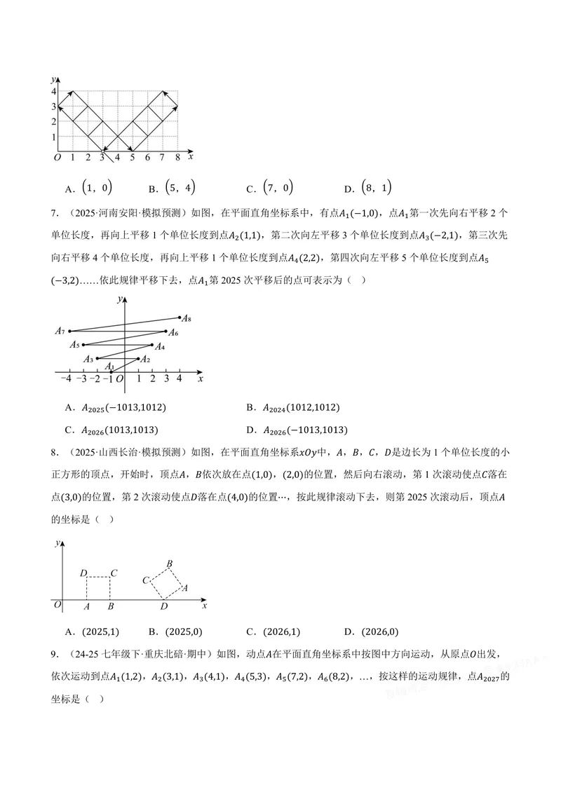 《专题02点的坐标规律探索(专项训练)(原卷版)_2026语数英7-9年级上《举一反三系列》多版本_2026《初中数学•举一反三系列》8上多版本_2026《初中数学•举一反三系列》8上(沪科)》第3页预览