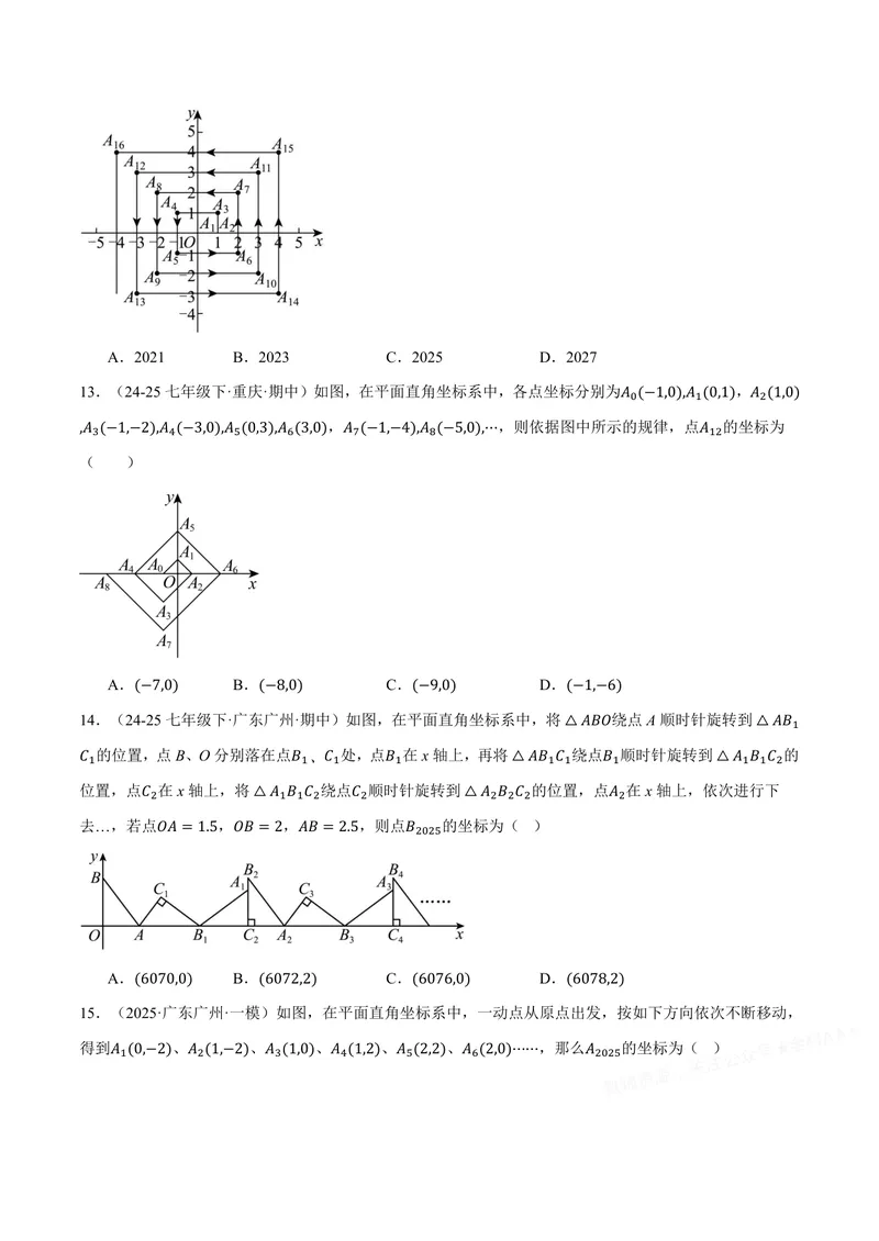 《专题02点的坐标规律探索(专项训练)(原卷版)_2026语数英7-9年级上《举一反三系列》多版本_2026《初中数学•举一反三系列》8上多版本_2026《初中数学•举一反三系列》8上(沪科)》第5页预览