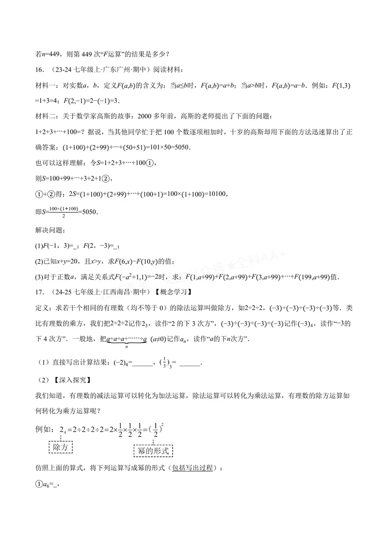 《专题07与有理数有关的四大创新题型(40题)(专项训练)(原卷版)_2026语数英7-9年级上《举一反三系列》多版本_2026《初中数学•举一反三系列》7上多版本_327》第8页预览