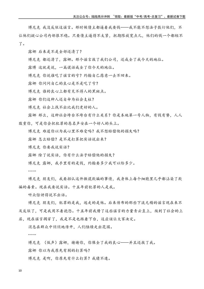 《专题01：戏剧题型讲解（学生版）_一轮复习_2025年_2025年高考语文一轮复习知识清单（全国通用）》第10页预览