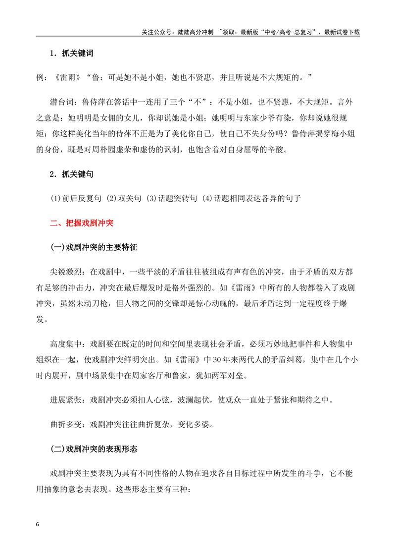 《专题01：戏剧题型讲解（学生版）_一轮复习_2025年_2025年高考语文一轮复习知识清单（全国通用）》第6页预览