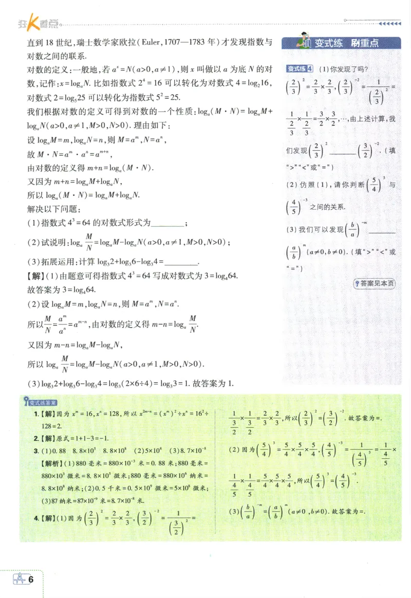 《初中必刷题七年级下册数学北师版狂K重点_2、2025初中必刷题合集_初中必刷题23+24+25上册_2024版（数学北师版下册）》第10页预览