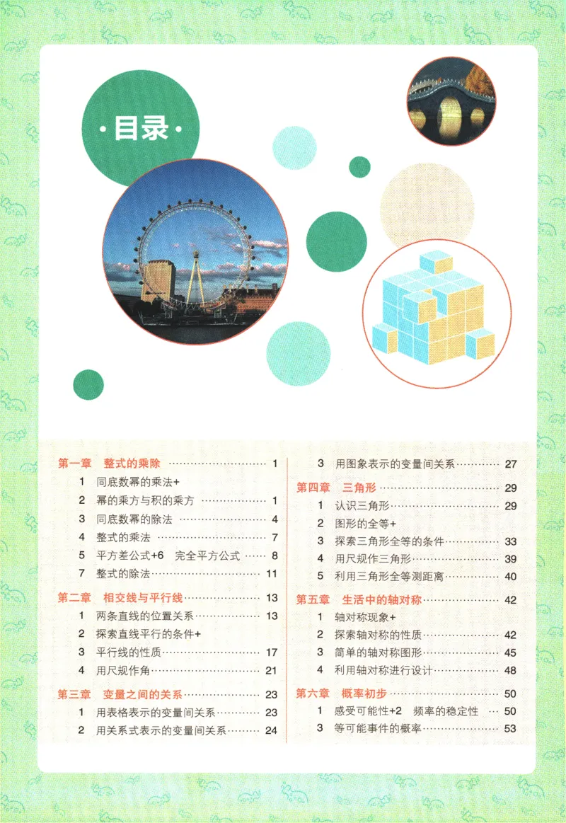 《初中必刷题七年级下册数学北师版狂K重点_2、2025初中必刷题合集_初中必刷题23+24+25上册_2024版（数学北师版下册）》第4页预览