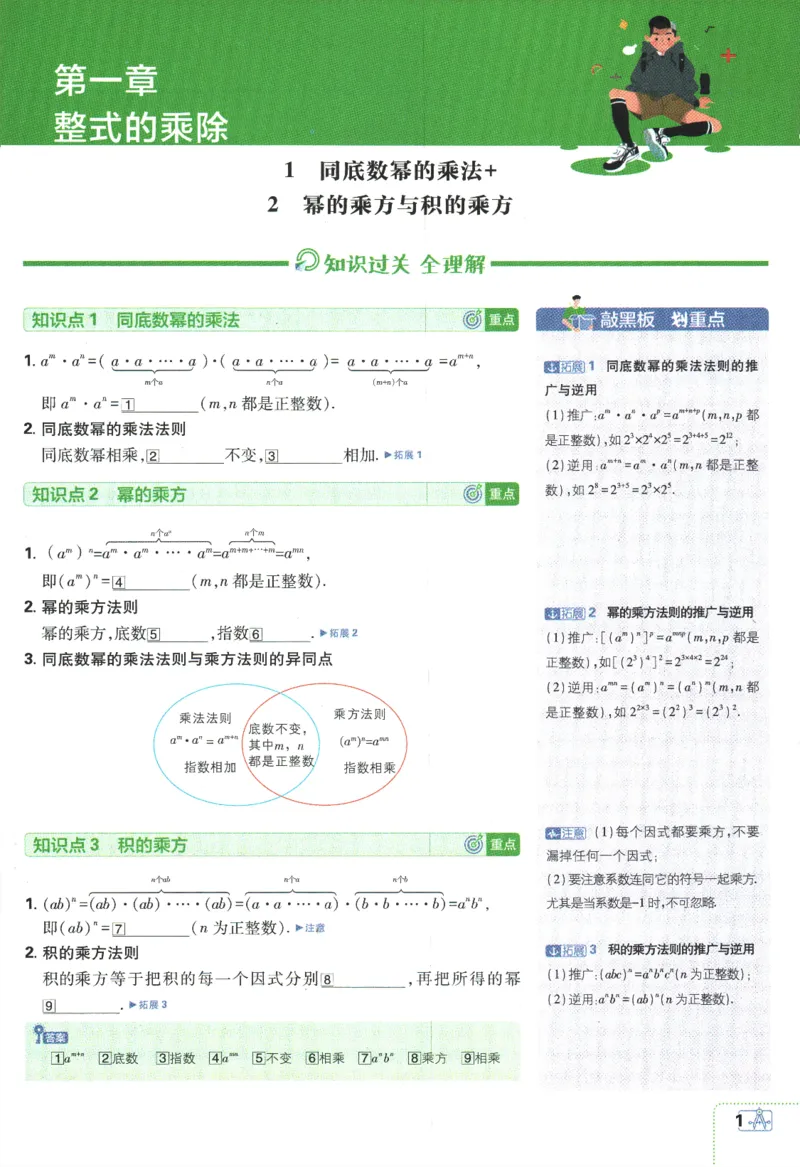 《初中必刷题七年级下册数学北师版狂K重点_2、2025初中必刷题合集_初中必刷题23+24+25上册_2024版（数学北师版下册）》第5页预览