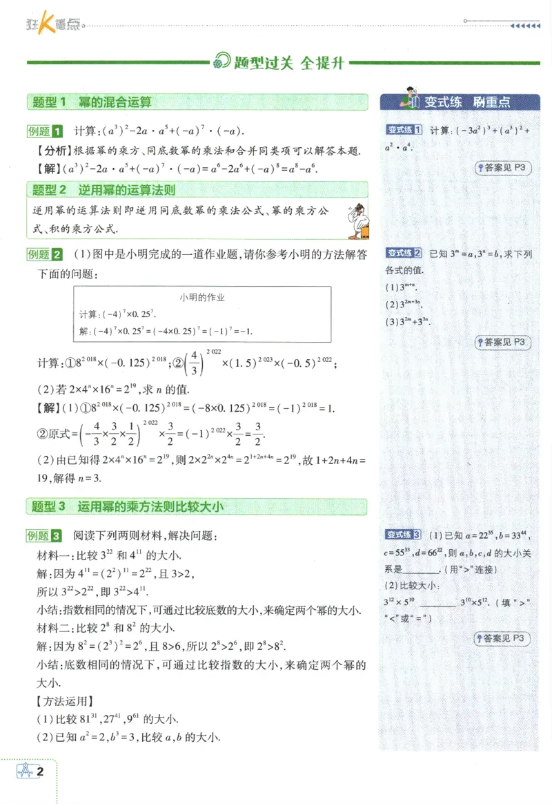 《初中必刷题七年级下册数学北师版狂K重点_2、2025初中必刷题合集_初中必刷题23+24+25上册_2024版（数学北师版下册）》第6页预览