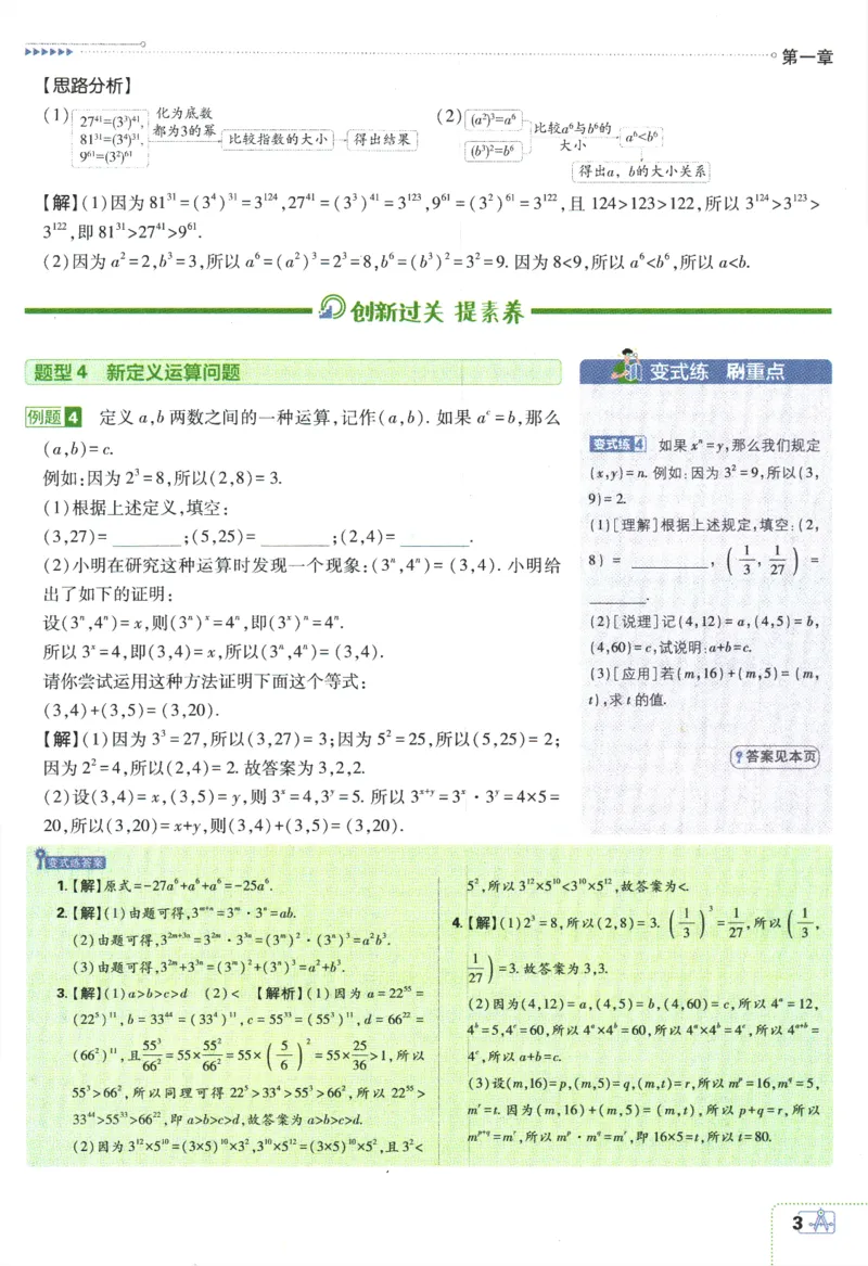 《初中必刷题七年级下册数学北师版狂K重点_2、2025初中必刷题合集_初中必刷题23+24+25上册_2024版（数学北师版下册）》第7页预览