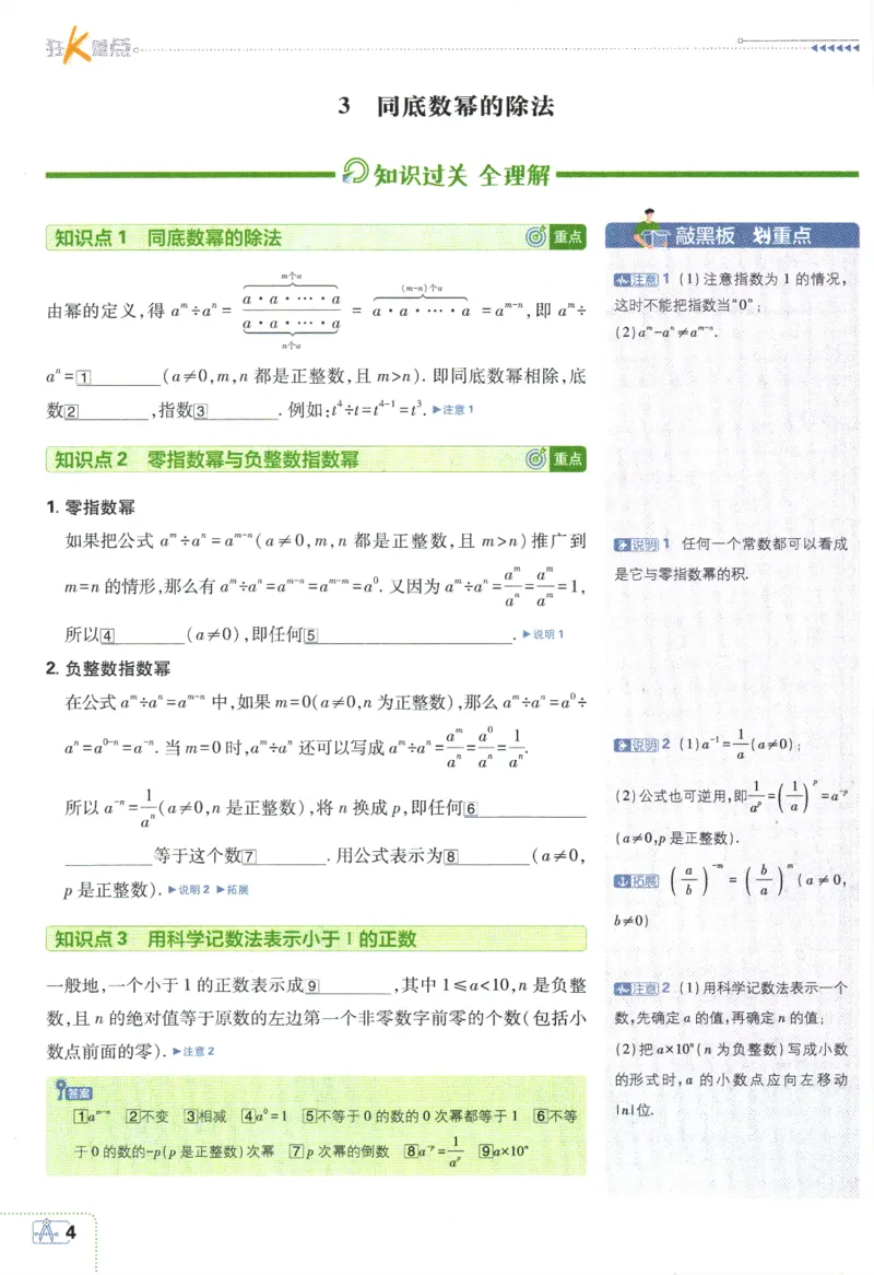 《初中必刷题七年级下册数学北师版狂K重点_2、2025初中必刷题合集_初中必刷题23+24+25上册_2024版（数学北师版下册）》第8页预览