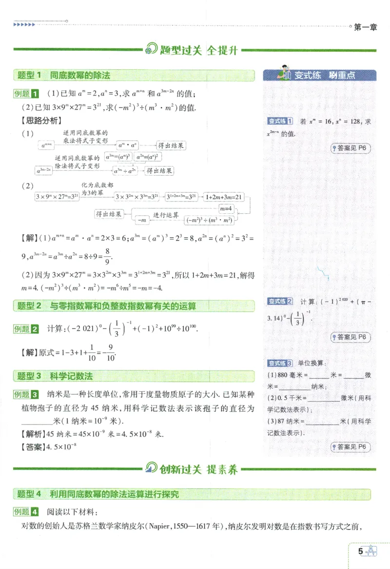 《初中必刷题七年级下册数学北师版狂K重点_2、2025初中必刷题合集_初中必刷题23+24+25上册_2024版（数学北师版下册）》第9页预览