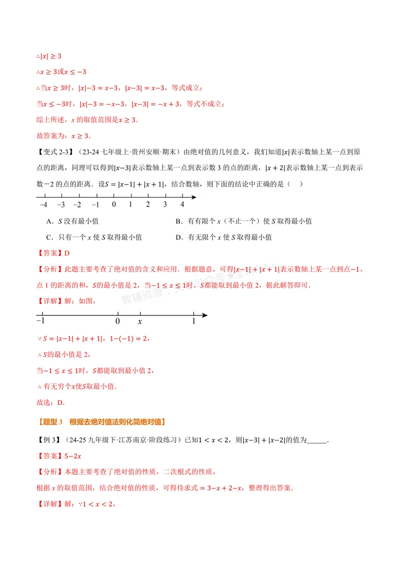 《专题1.3绝对值、有理数大小比较(讲义)(解析版)_2026语数英7-9年级上《举一反三系列》多版本_2026《初中数学•举一反三系列》7上多版本_2026《初中数学•举一反三系列》7上(湘教)》第4页预览