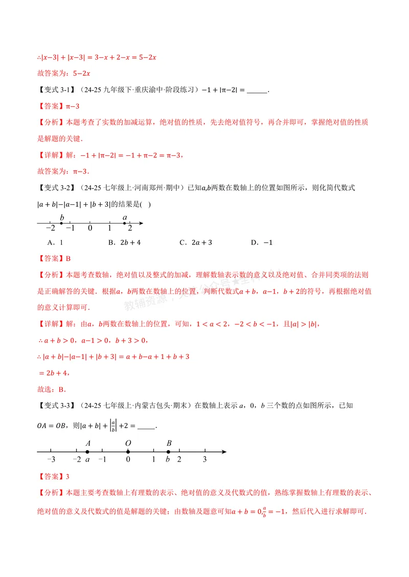 《专题1.3绝对值、有理数大小比较(讲义)(解析版)_2026语数英7-9年级上《举一反三系列》多版本_2026《初中数学•举一反三系列》7上多版本_2026《初中数学•举一反三系列》7上(湘教)》第5页预览
