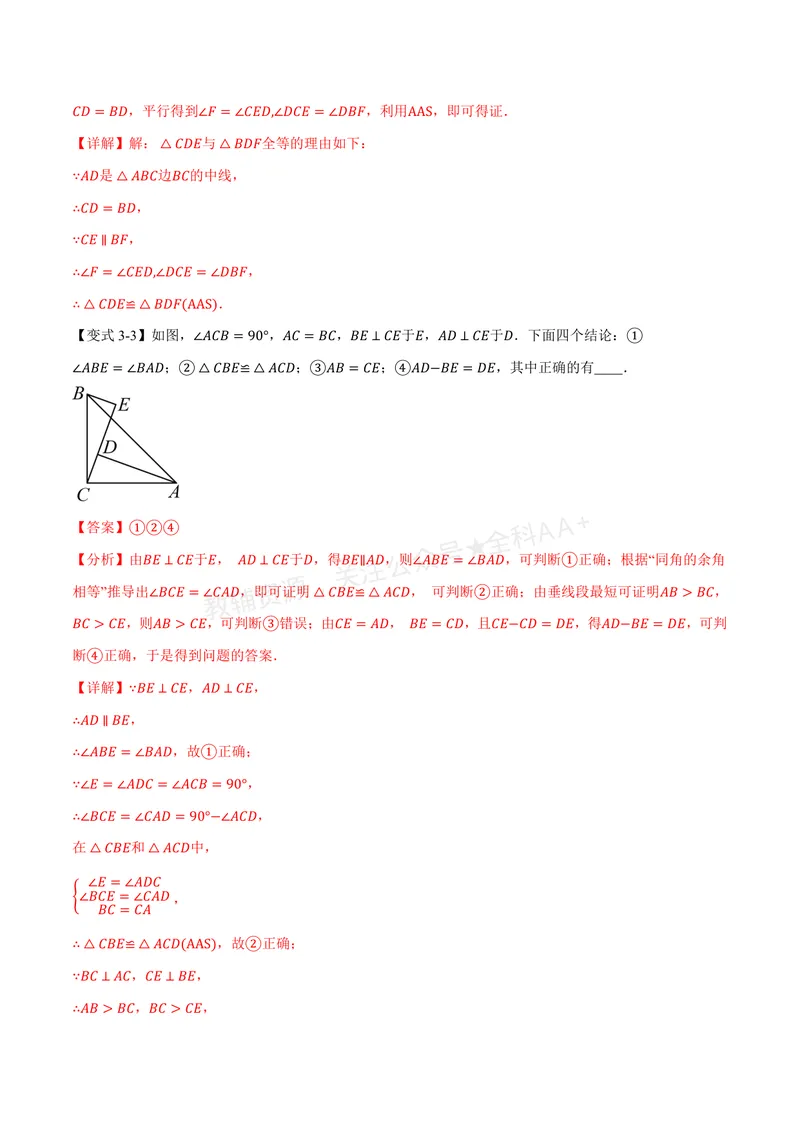 《专题1.6全等三角形的判定(一)(讲义)(解析版)_2026语数英7-9年级上《举一反三系列》多版本_2026《初中数学•举一反三系列》8上多版本_2026《初中数学•举一反三系列》8上(浙教)》第10页预览