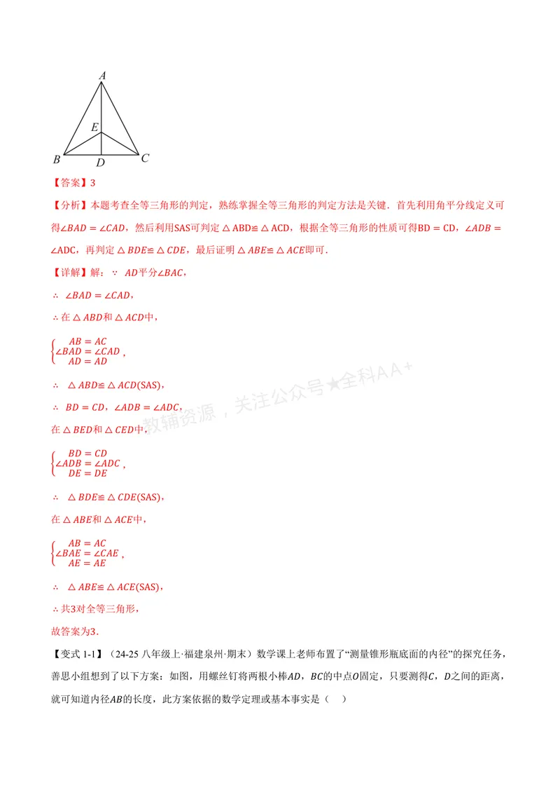 《专题1.6全等三角形的判定(一)(讲义)(解析版)_2026语数英7-9年级上《举一反三系列》多版本_2026《初中数学•举一反三系列》8上多版本_2026《初中数学•举一反三系列》8上(浙教)》第3页预览