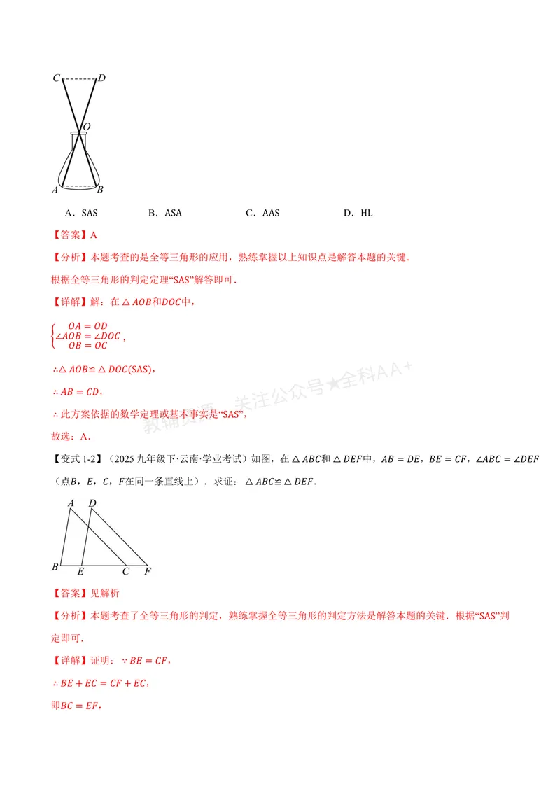 《专题1.6全等三角形的判定(一)(讲义)(解析版)_2026语数英7-9年级上《举一反三系列》多版本_2026《初中数学•举一反三系列》8上多版本_2026《初中数学•举一反三系列》8上(浙教)》第4页预览