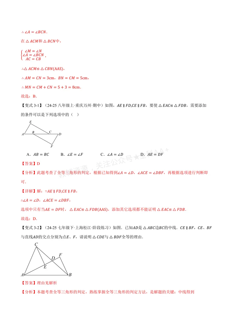 《专题1.6全等三角形的判定(一)(讲义)(解析版)_2026语数英7-9年级上《举一反三系列》多版本_2026《初中数学•举一反三系列》8上多版本_2026《初中数学•举一反三系列》8上(浙教)》第9页预览