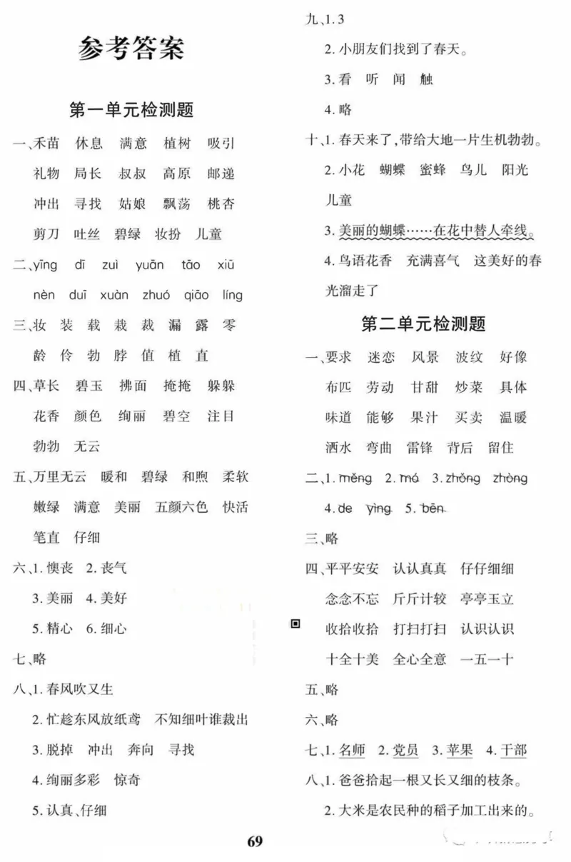 《二（下）语文360黄冈密卷答案_小学1-6年级全科全套_1-6年级全科下册_二年级_二年级下语文_语文二下单元检测卷》第1页预览