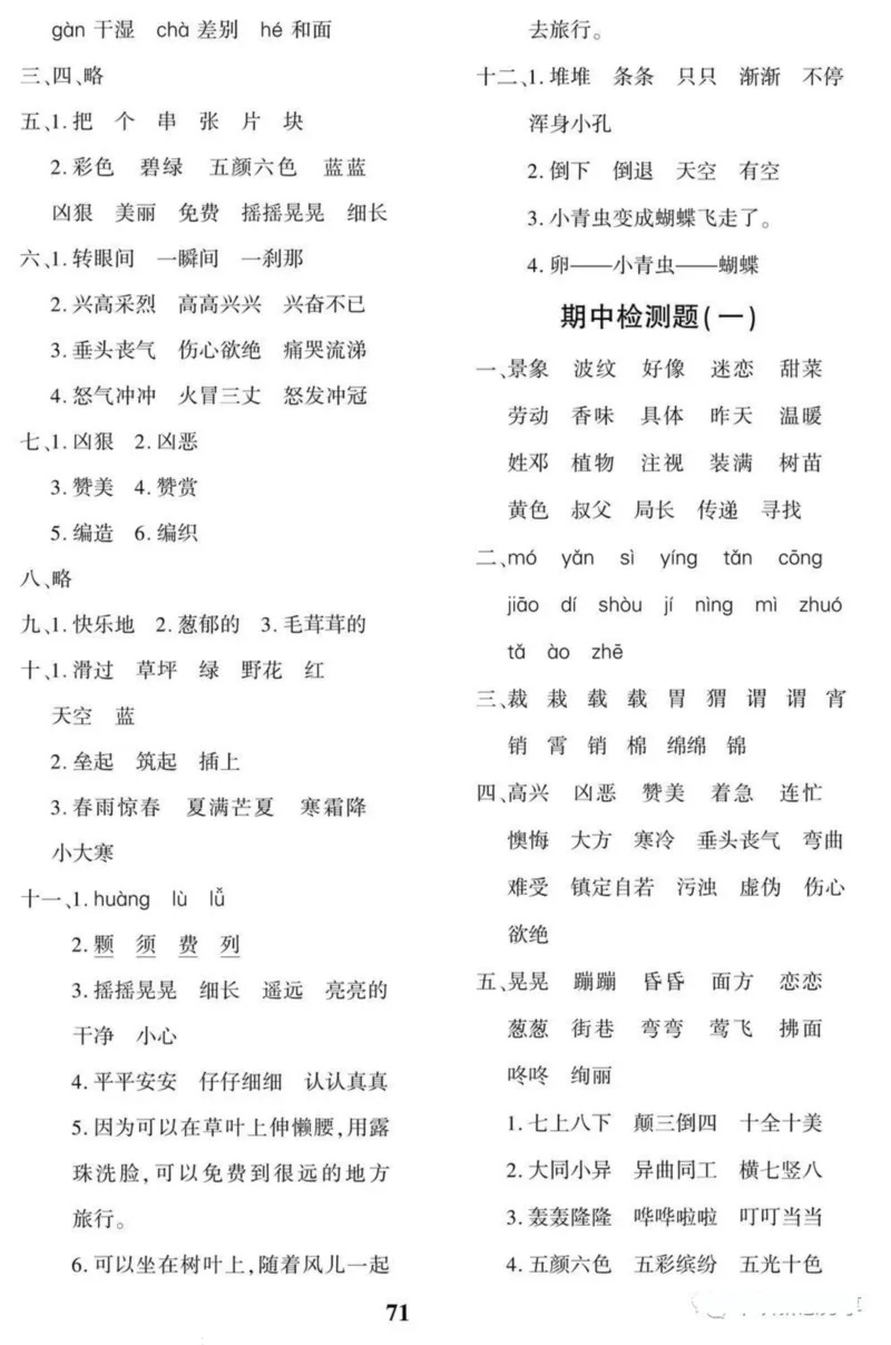《二（下）语文360黄冈密卷答案_小学1-6年级全科全套_1-6年级全科下册_二年级_二年级下语文_语文二下单元检测卷》第3页预览