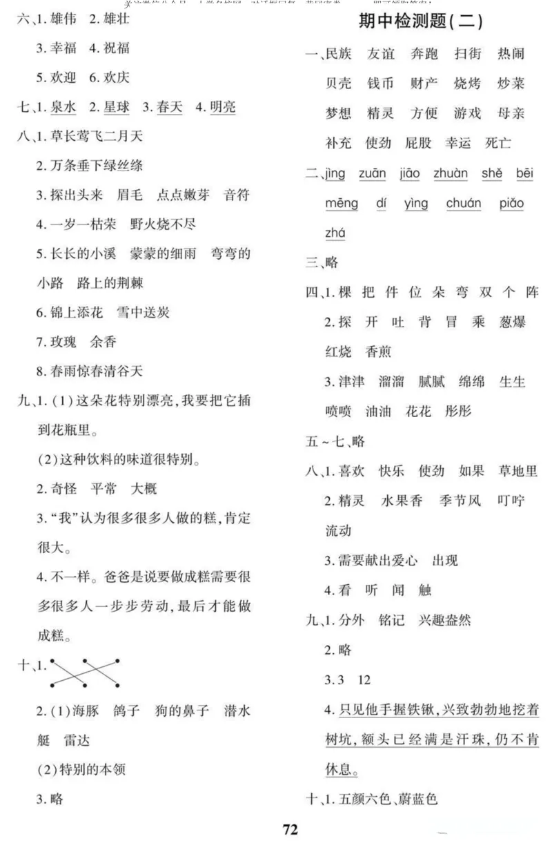 《二（下）语文360黄冈密卷答案_小学1-6年级全科全套_1-6年级全科下册_二年级_二年级下语文_语文二下单元检测卷》第4页预览