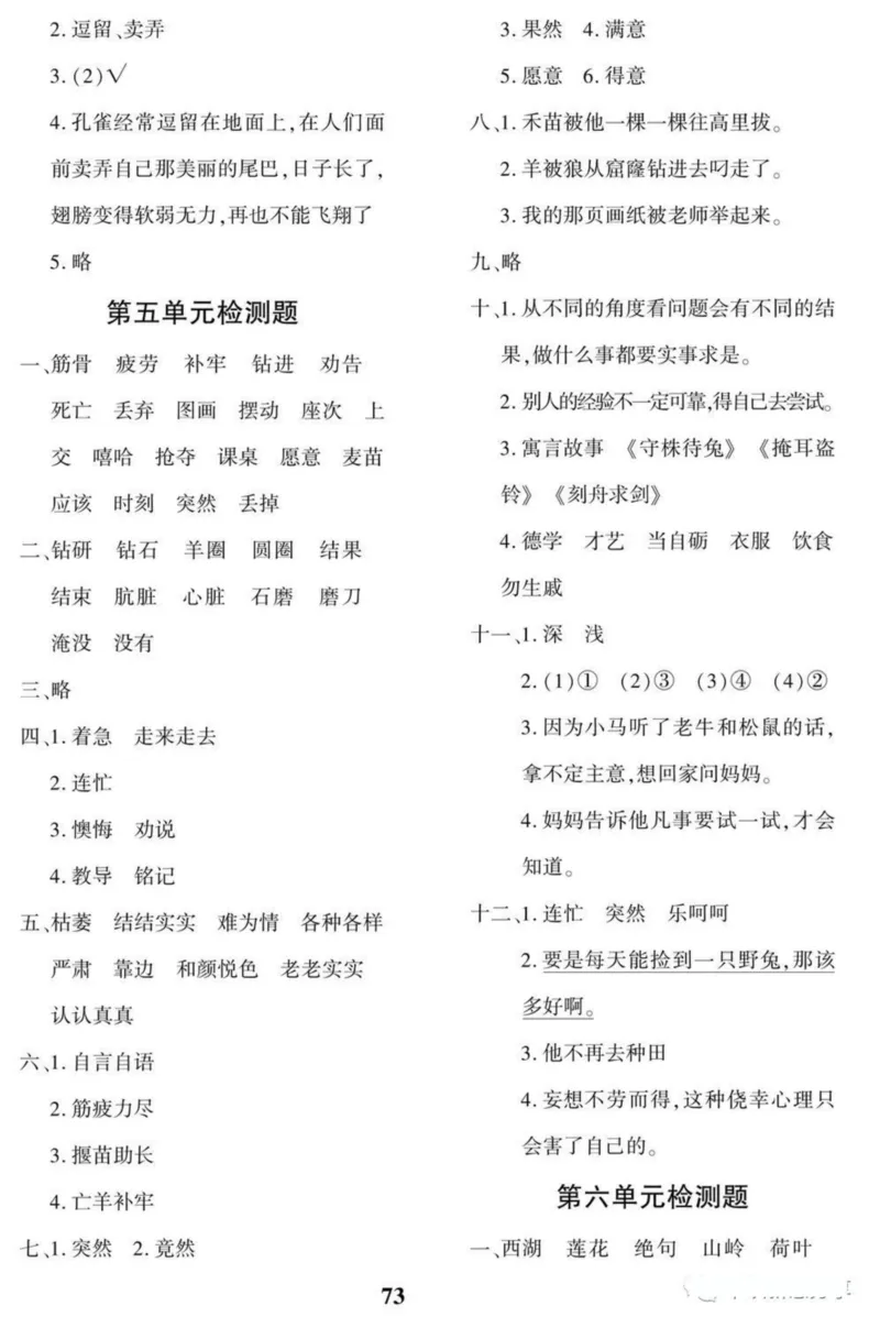 《二（下）语文360黄冈密卷答案_小学1-6年级全科全套_1-6年级全科下册_二年级_二年级下语文_语文二下单元检测卷》第5页预览